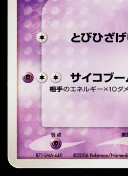 LIZABETH'S MEDICHAM 007/019 MOVIE COMMEMORATION VS PACK JAPANESE POKEMON TCG - Image 4