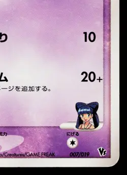 LIZABETH'S MEDICHAM 007/019 MOVIE COMMEMORATION VS PACK JAPANESE POKEMON TCG - Image 5