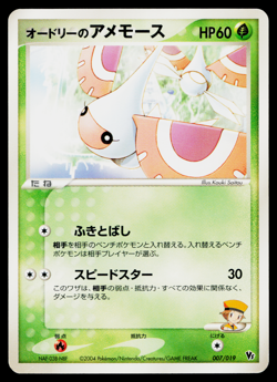 AUDREY'S MASQUERAIN 007/019 MOVIE COMMEMORATION VS PACK JAPANESE POKEMON TCG - Image 1