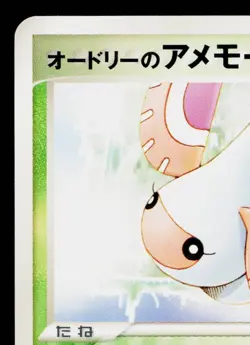 AUDREY'S MASQUERAIN 007/019 MOVIE COMMEMORATION VS PACK JAPANESE POKEMON TCG - Image 2