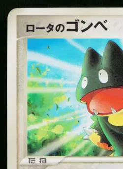 ROTA'S MUNCHLAX 088/PCG-P PCG PROMOS JAPANESE POKEMON TCG - Image 2