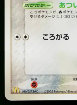 ROTA'S MUNCHLAX 088/PCG-P PCG PROMOS JAPANESE POKEMON TCG - Image 4