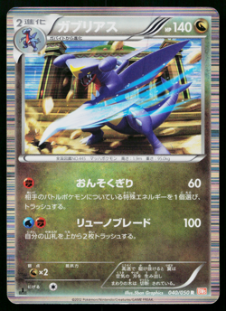 GARCHOMP 040/050 DRAGON BLADE JAPANESE POKEMON TCG - Image 1
