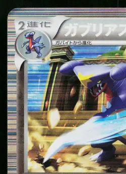 GARCHOMP 040/050 DRAGON BLADE JAPANESE POKEMON TCG - Image 2