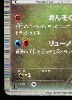 GARCHOMP 040/050 DRAGON BLADE JAPANESE POKEMON TCG - Image 4