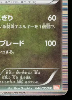 GARCHOMP 040/050 DRAGON BLADE JAPANESE POKEMON TCG - Image 5