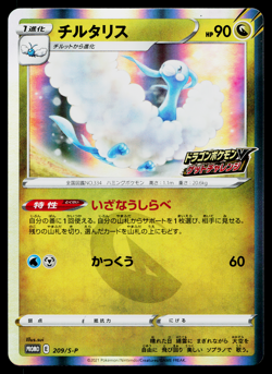 ALTARIA 209/S-P SWORD AND SHIELD PROMOS JAPANESE POKEMON TCG - Image 1