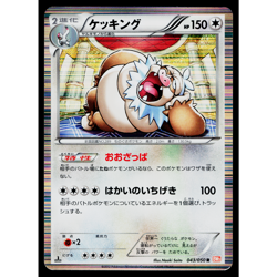 SLAKING 043/050 DRAGON BLADE JAPANESE POKEMON TCG - Image 1