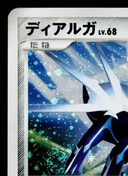 DIALGA DPBP#522 SPACE-TIME CREATION JAPANESE POKEMON TCG - Image 2