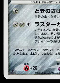 DIALGA DPBP#522 SPACE-TIME CREATION JAPANESE POKEMON TCG - Image 4