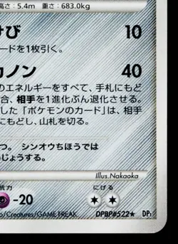 DIALGA DPBP#522 SPACE-TIME CREATION JAPANESE POKEMON TCG - Image 5