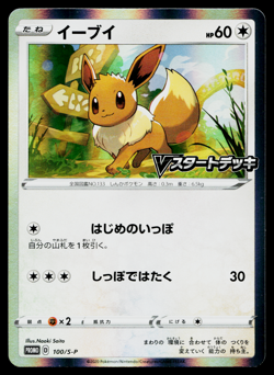 EEVEE 100/S-P SWORD & SHIELD PROMOS JAPANESE POKEMON TCG - Image 1