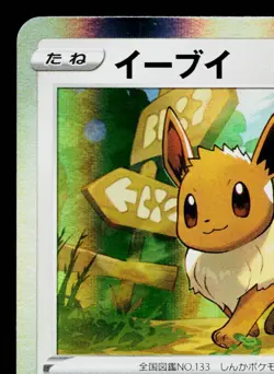 EEVEE 100/S-P SWORD & SHIELD PROMOS JAPANESE POKEMON TCG - Image 2