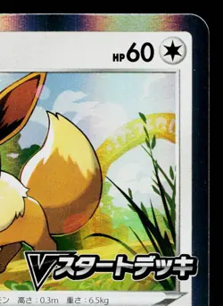 EEVEE 100/S-P SWORD & SHIELD PROMOS JAPANESE POKEMON TCG - Image 3