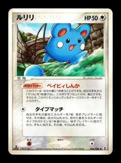 [LP] Azurill Japanese Holon Research Tower 066/086 Pokemon C - Image 1