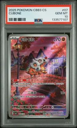 2025 POKEMON SIMPLIFIED CHINESE CBB3 C-GEM PACK VOL 3 #07 CUBONE PSA 10 - Image 1