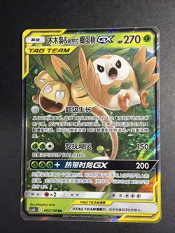 Pokemon S-Chinese Card Sun&Moon CSM2bC-002 RR Rowlet & Alolan Exeggutor-GX LP - Image 1