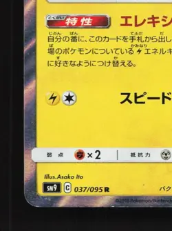 Electrode 037/095 LP Tag Bolt Japanese Pokemon Card TCG - Image 2