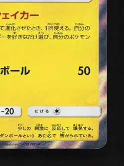Electrode 037/095 LP Tag Bolt Japanese Pokemon Card TCG - Image 3