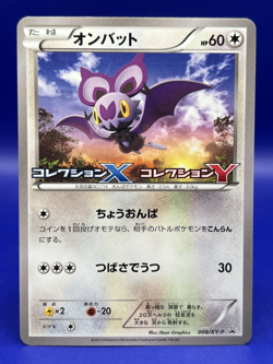 2013 Pokemon Card Japanese Promo Noibat 008/XY-P XY Movie NM - Image 1