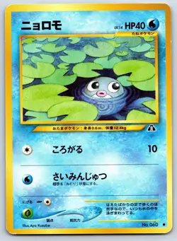 Poliwag - Neo 2 Discovery No 060 Vintage Aya Kusube Japanese Pokemon Card LP - Image 1