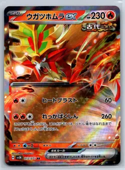 Gouging Fire ex - Wild Force SV5K 012/071 Japanese Pokemon Card NM - Image 1