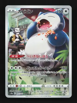 Snorlax 077/071 LP Dark Phantasma Japanese Pokemon Card TCG - Image 1