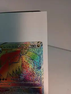 Regidrago VSTAR HR 117/098 S12 Paradigm Trigger - Pokemon Card Japanese NM - Image 3