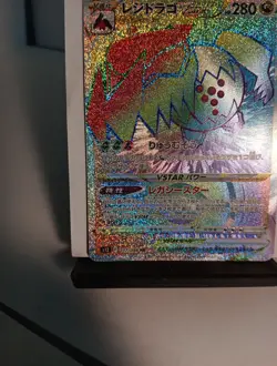 Regidrago VSTAR HR 117/098 S12 Paradigm Trigger - Pokemon Card Japanese NM - Image 5