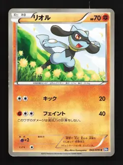 Riolu 042/070 Unlimited HP Plasma Gale Japanese Pokemon Card TCG - Image 1