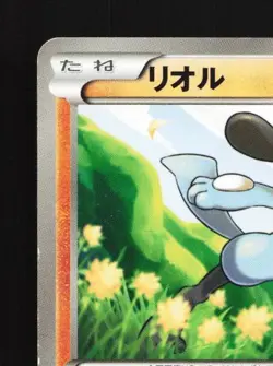 Riolu 042/070 Unlimited HP Plasma Gale Japanese Pokemon Card TCG - Image 4