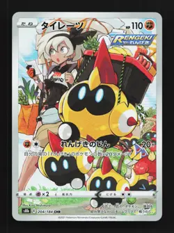 Falinks 204/184 LP VMAX Climax Japanese Pokemon Card TCG - Image 1