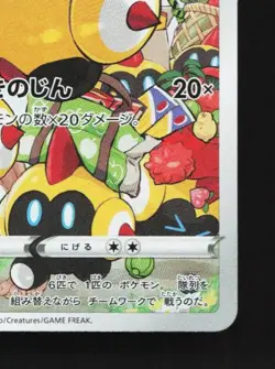 Falinks 204/184 LP VMAX Climax Japanese Pokemon Card TCG - Image 3