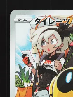Falinks 204/184 LP VMAX Climax Japanese Pokemon Card TCG - Image 4
