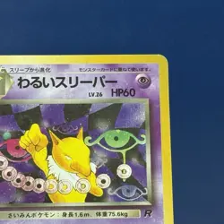 Dark Hypno Pokemon TCG 1997 Holo Team Rocket Japanese 097 w/Swirl - Image 3
