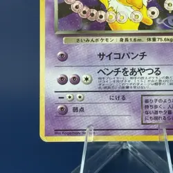 Dark Hypno Pokemon TCG 1997 Holo Team Rocket Japanese 097 w/Swirl - Image 5