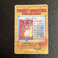 1998 Bandai Pocket Monster Vending Prism Sticker snorlax and seel #21 - Image 2