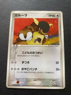 Kangaskhan Japanese Pokemon Card Holo Shiny Foil #70 2004 - Image 1