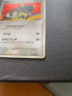 Kangaskhan Japanese Pokemon Card Holo Shiny Foil #70 2004 - Image 3