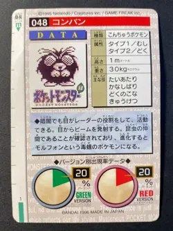 Venonat 048 Carddass Green Series - Japanese Pokemon Card HP - Image 2