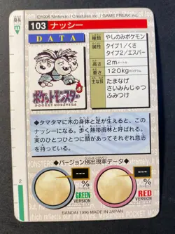 Exeggutor 103 Carddass Green Series - Japanese Pokemon Card MP - Image 2