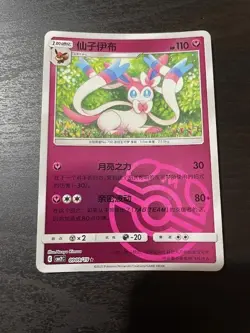 Pokemon TCG: Gem Packs Vol 2 (SCHN): 2 x Sylveon Master Ball Cards - Image 2