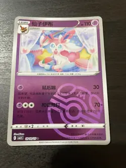 Pokemon TCG: Gem Packs Vol 2 (SCHN): 2 x Sylveon Master Ball Cards - Image 4