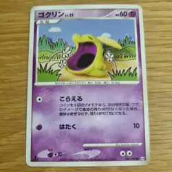 1ST EDITION GULPIN 044/090 POKEMON CARD (ADVENT OF ARCEUS PT4 SET) - Image 1