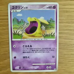 1ST EDITION GULPIN 044/090 POKEMON CARD (ADVENT OF ARCEUS PT4 SET) - Image 2
