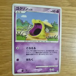 1ST EDITION GULPIN 044/090 POKEMON CARD (ADVENT OF ARCEUS PT4 SET) - Image 3