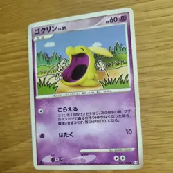 1ST EDITION GULPIN 044/090 POKEMON CARD (ADVENT OF ARCEUS PT4 SET) - Image 4