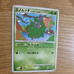 1ST EDITION BURMY 008/090 POKEMON CARD (ADVENT OF ARCEUS PT4 SET) - Image 3