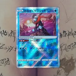 Radiant Greninja 033/172 S12a: Vstar Universe Holo NM Pokemon Card (Japanese) - Image 1
