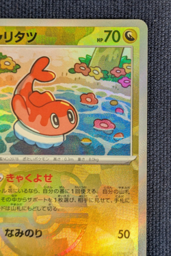 Tatsugiri Master Ball 121/187 sv8a Japanese Pokemon Card Terastal Festival -NM- - Image 5